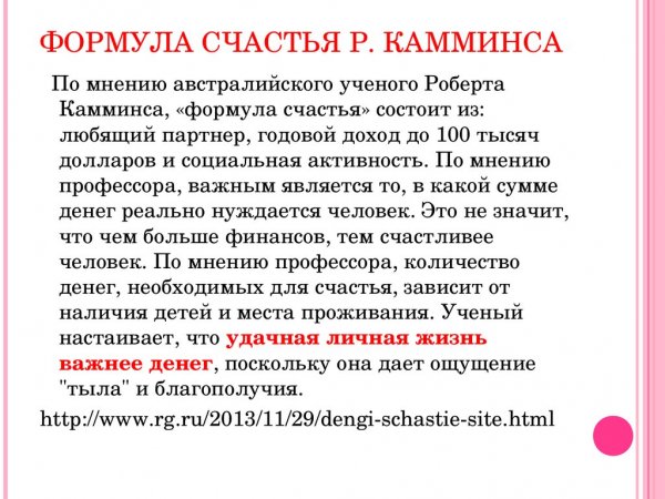 Формула счастья формула
