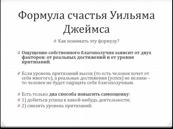 Формула счастья