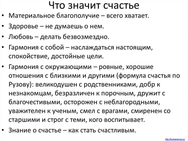 Формула счастья картинки