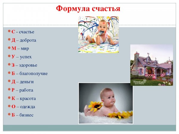Формула счастья Льва Ландау