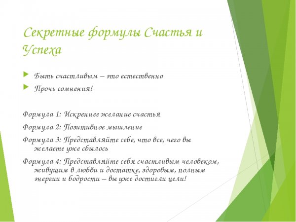 Формула счастья гиф