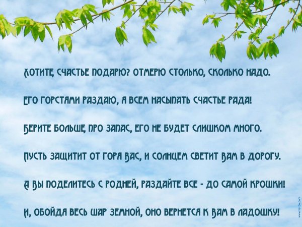 Дарю счастье стихи