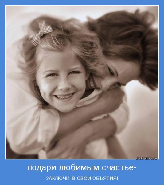 Дарите любимым счастье