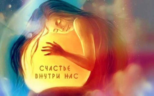Солнце внутри нас