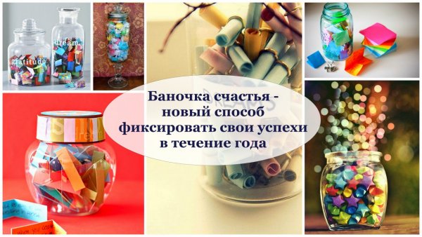 Баночки счастья