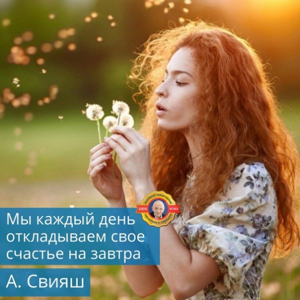 В ожидании счастья