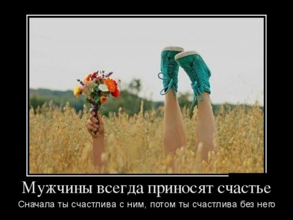Демотиваторы про счастье смешные