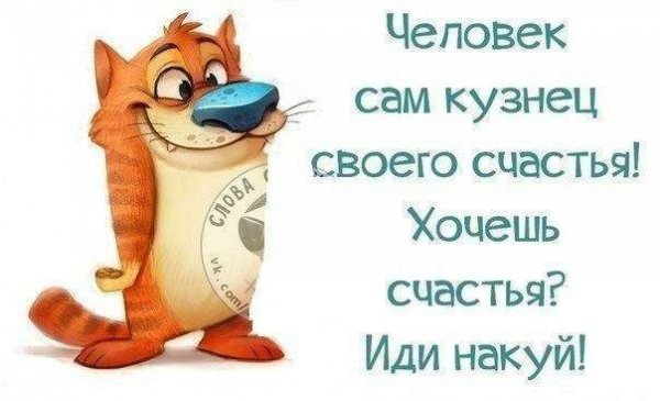 Анекдот про счастье