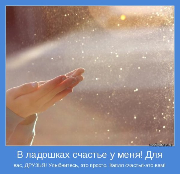 Подставляйте солнышку ладошки собирайте лучики