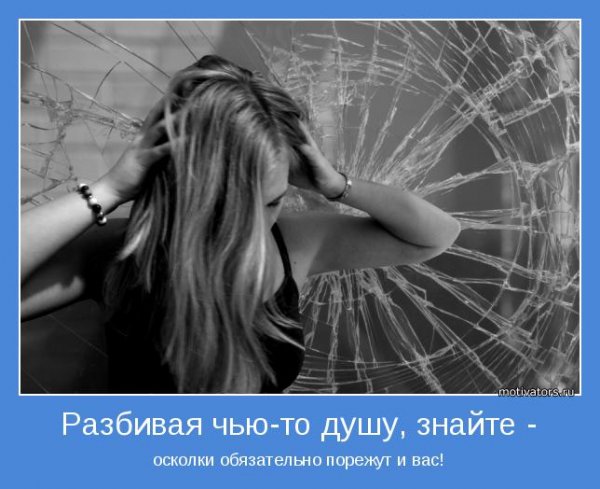Картинки разбивая чью то душу