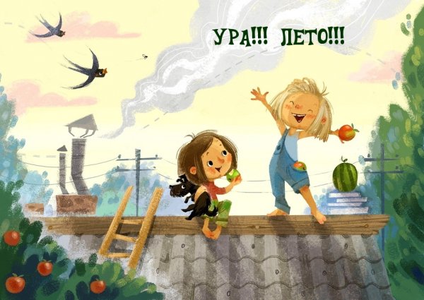 Радостные иллюстрации