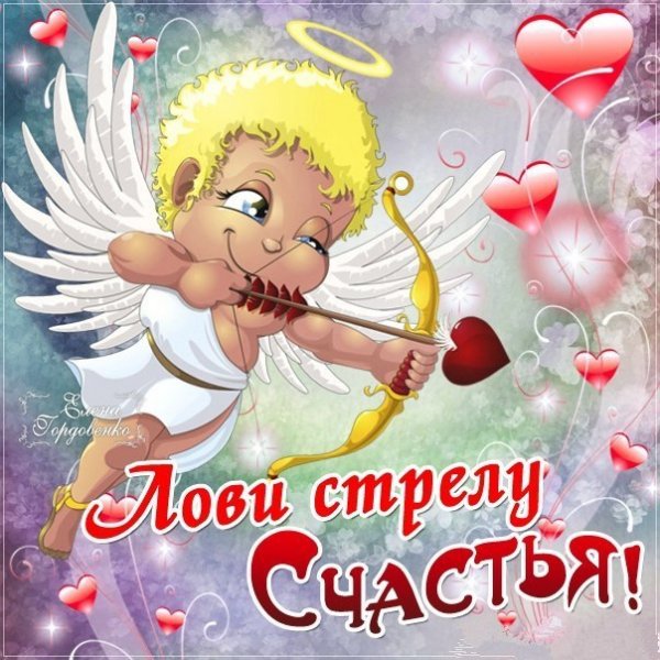 Лови счастье