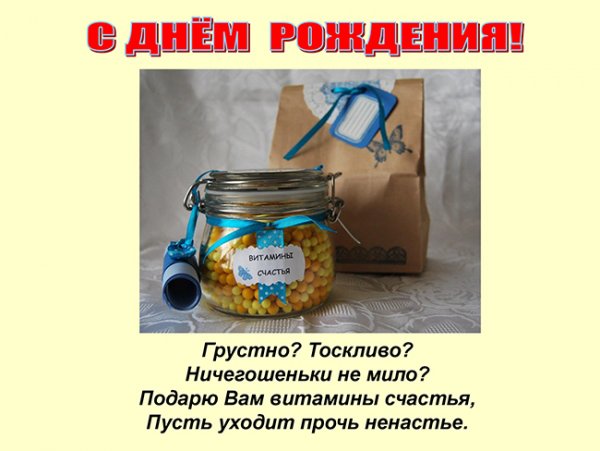 Витамины счастья
