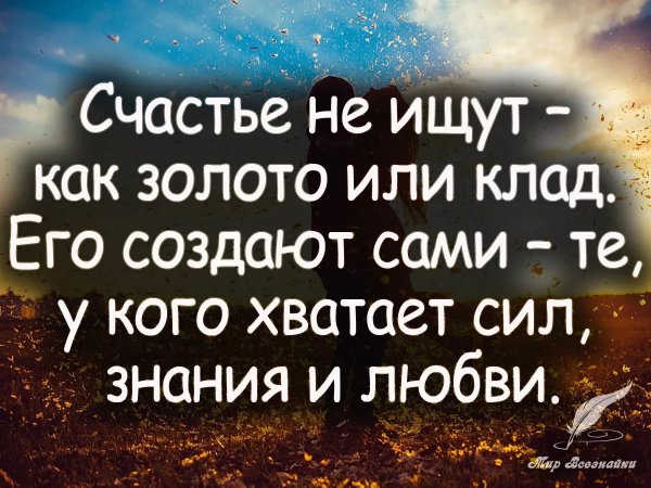 Афоризмы про счастье