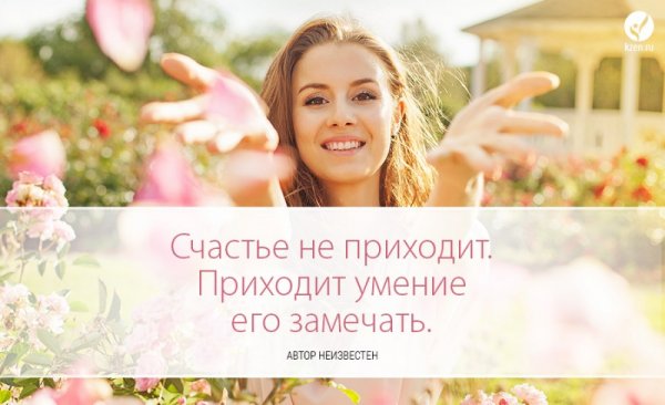 Афоризмы про счастье