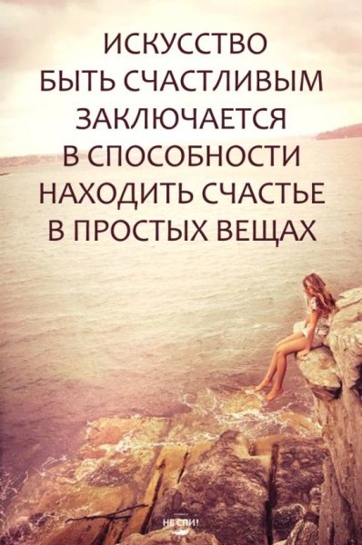 Высказывания о счастье