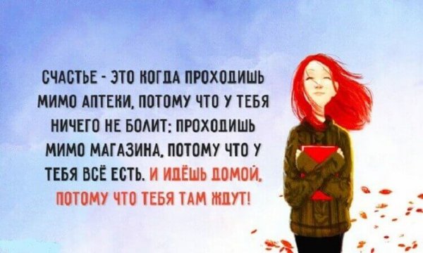 Счастлива цитаты