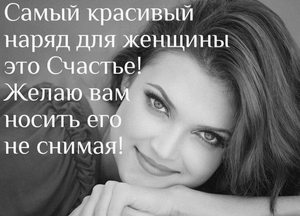 Афоризмы счастливой женщины