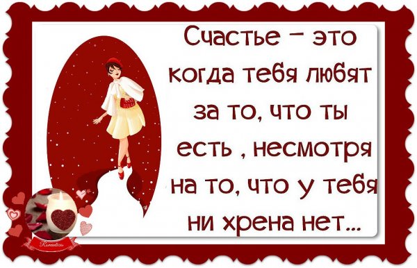 Слова о счастье и любви