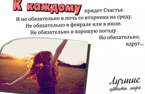 Статусы про счастье