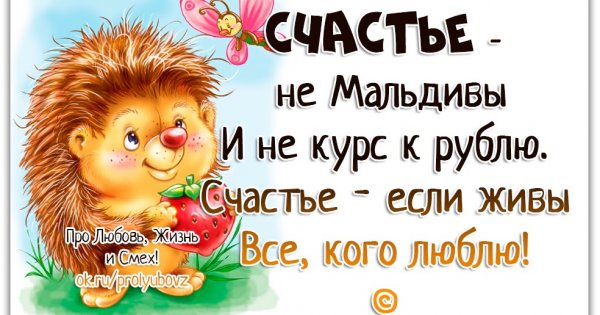Счастье есть статусы