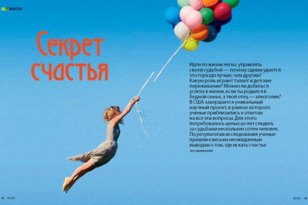В чем секрет счастья