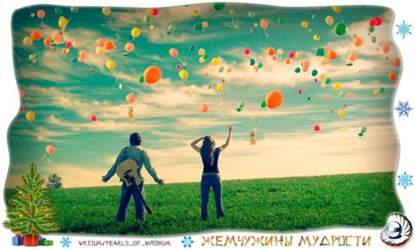 Секрет счастья картинки
