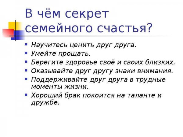 Секрет семефйногосчастья