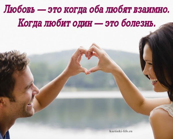 Обоюдная любовь