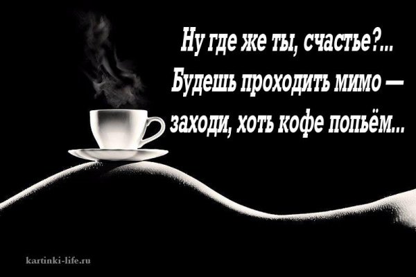 Где же ты счастье мое