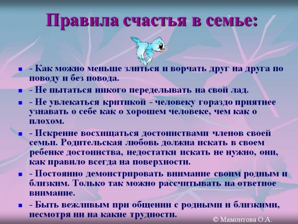Правило счастливой семьи