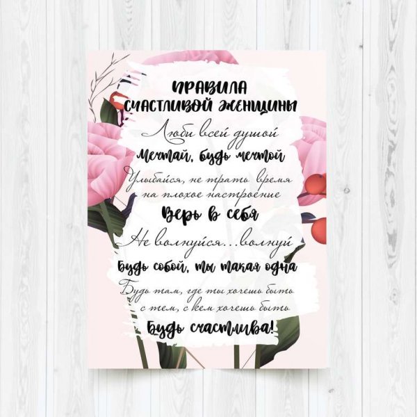 Правила счастливой женщины