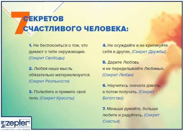 Как стать счастливым человеком советы
