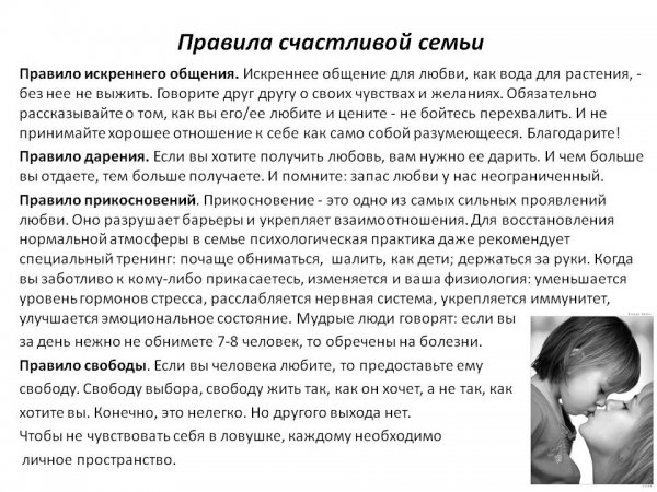 Правило счастливой семьи
