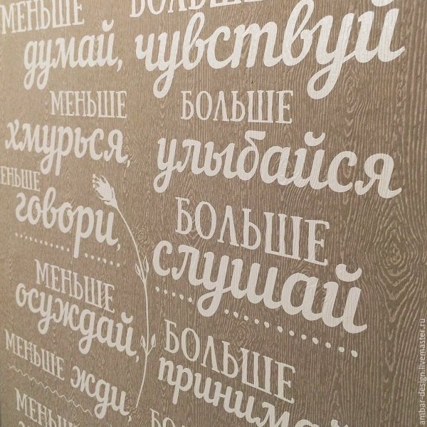 Правила счастья табличка