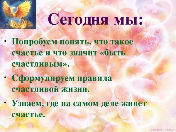 Счастье для презентации