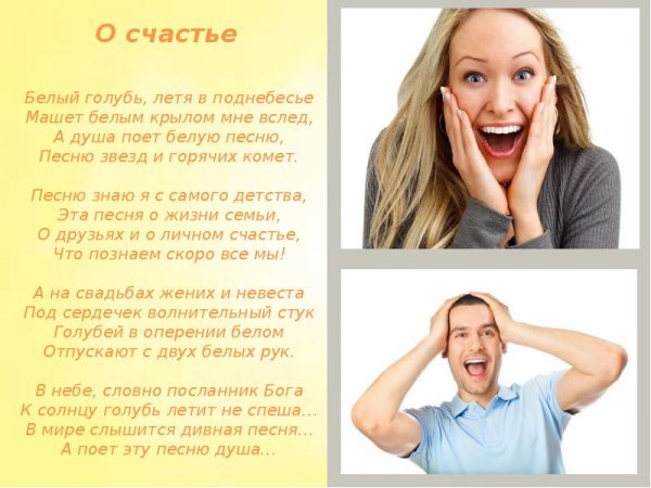 Счастливый человек для презентации