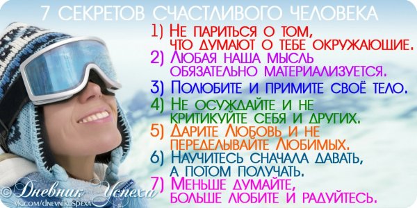 Мысли счастливых людей