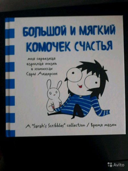 Книга маленький комочек счастья