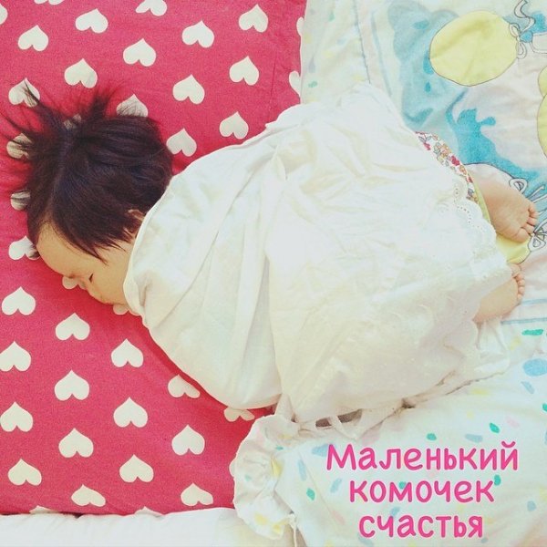 Маленький комочек счастья