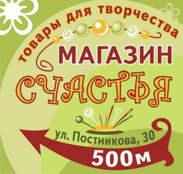 Магазин всё для счастья