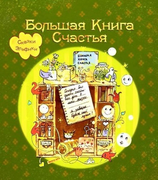 Магазин счастья картинки