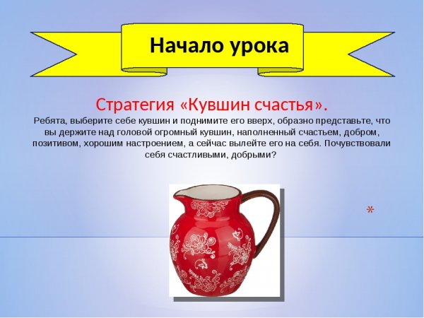 Кувшин счастья