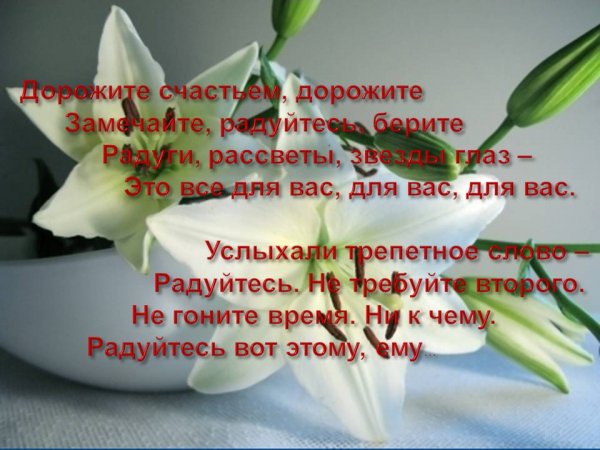 Асадов дорожите счастьем