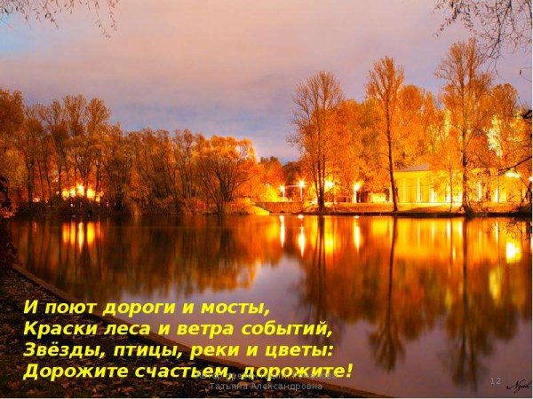 Дорожите счастьем картинки