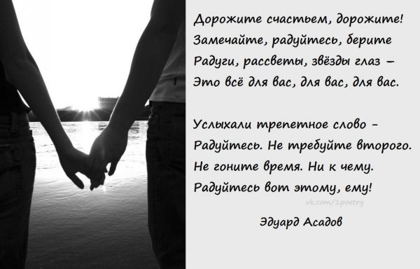 Стих дорожите счастьем дорожите
