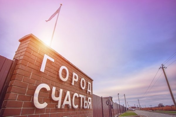 Город счастья Волгодонск