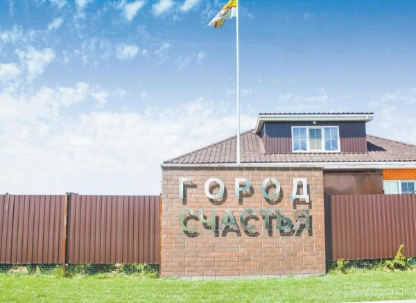 Город счастья Волгодонск