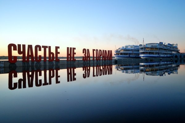Набережная реки Кама Пермь счастье не за горами