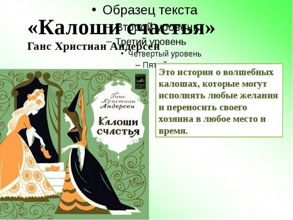 Сказка калоши счастья Андерсен